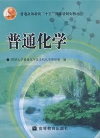 浙江大学普通化学30讲视频