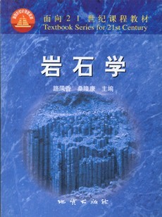 中国地质大学岩石学58讲视频