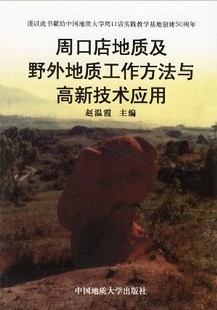 中国地质大学周口店野外实践共17讲视频