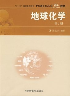 中国地质大学地球化学4讲视频