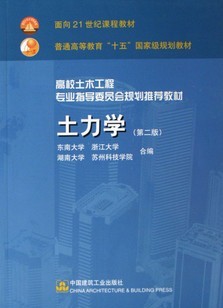 武汉理工大学土力学视频共65讲