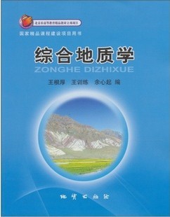 中国地质大学综合地质学34讲视频