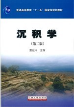 中国地质大学沉积学基础48讲视频