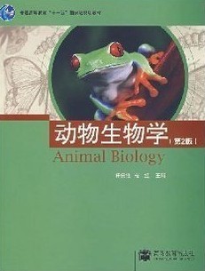 浙江海洋学院动物生物学56讲视频