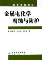 华北电力大学金属腐蚀与防护34视频