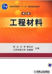 清华大学工程材料40讲视频