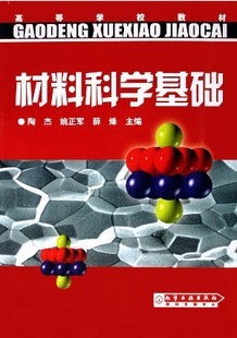 浙江大学材料科学基础44讲视频