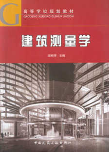 中央广播电视大学建筑测量学