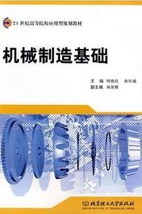 西北工业大学机械制造基础55讲视频
