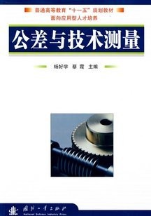 西北工业大学公差与技术测量40讲视频