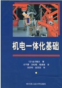 西北工业大学机电一体化基础40讲视频