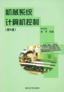 武汉理工大学机械系统计算机控制40讲视频