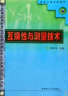 武汉理工大学互换性与测量技术视频共38讲