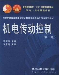 武汉理工大学机电传动控制视频共40讲