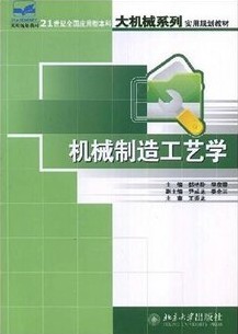 武汉理工大学机械制造工艺学35讲视频