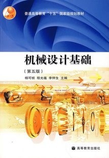 西北工业大学机械设计基础62讲视频