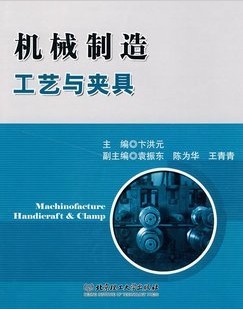 西北工业大学机械制造工艺与夹具46讲视频