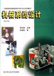 华北电力大学机械系统设计36讲视频