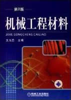 华南理工大学机械工程材料38讲视频