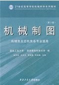 西北工业大学机械制图40讲视频