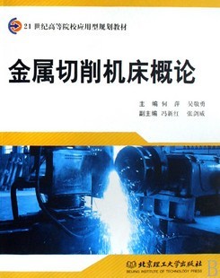 西北工业大学机床概论26讲视频