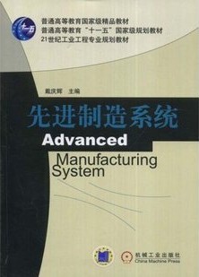 西北工业大学先进制造系统40讲视频