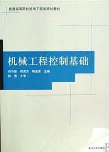 华中科技大学机械工程控制基础23讲视频