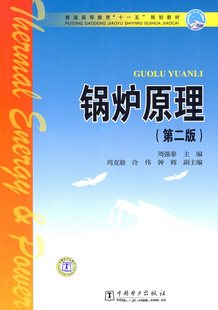 华北电力大学锅炉原理68讲视频