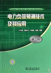 华北电力大学电力负荷预测22讲视频