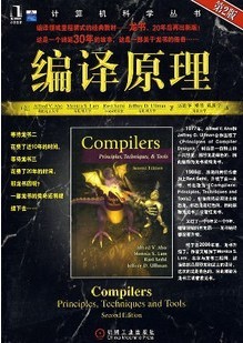 西北工业大学编译原理40讲视频