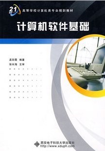 西北工业大学计算机软件基础54讲视频
