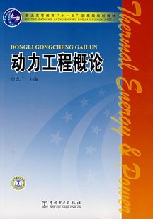 华北电力大学动力工程35讲视频