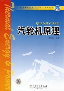 华北电力大学汽轮机原理55讲视频
