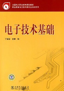 西北工业大学电子技术64讲视频
