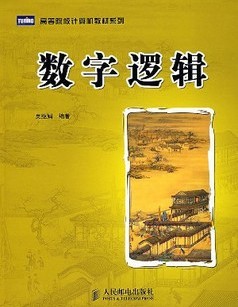 西北工业大学数字逻辑46讲视频