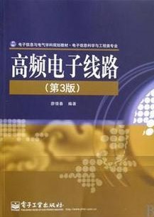 武汉理工大学高频电子线路52讲视频