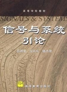 武汉理工大学信号与系统视频共48讲