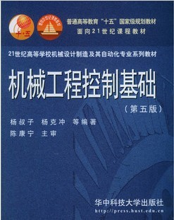 清华大学控制工程基础37讲视频