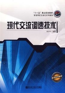 山东大学现代交流调速37讲视频