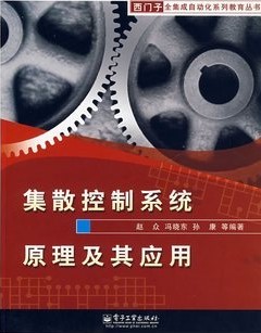 山东大学集散控制系统39讲视频