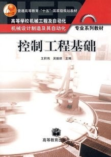 武汉理工大学控制工程基础36讲视频