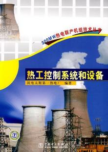 华北电力大学热工控制系统50讲视频