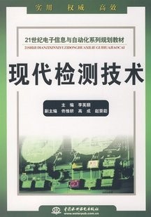 武汉理工大学现代检测技术40讲视频