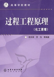 浙江大学过程工程原理44讲视频