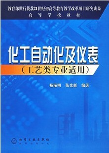 西北工业大学化工仪表自动化32讲视频