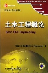 武汉理工大学土木工程概论20讲视频
