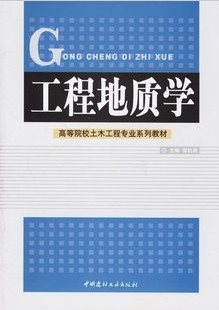 武汉理工大学工程地质学20讲视频