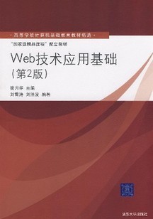 武汉理工大学web技术基础37讲视频