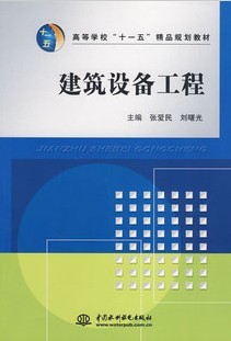 西北工业大学建筑设备32讲视频