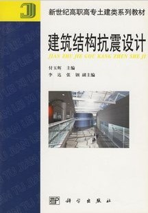 西北工业大学抗震结构设计30讲视频